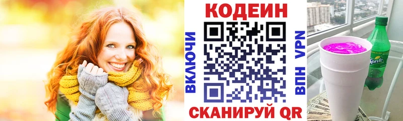 Кодеиновый сироп Lean Purple Drank Купить Мичуринск